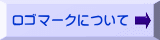 ロゴマークについて
